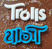 Trolls Logo Cutter